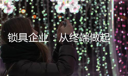 产品满意度等方面进行沟通