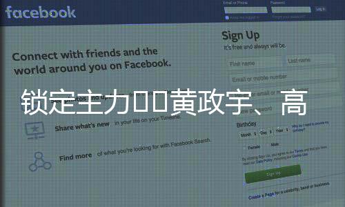 主力两队已经公布了首发阵容