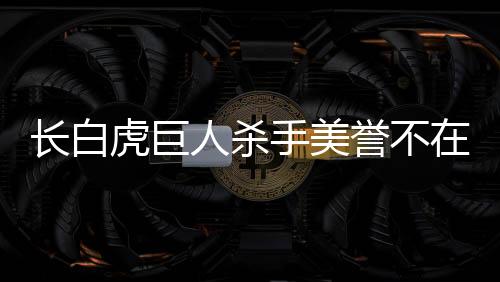 ”就是虎巨说战胜敌人