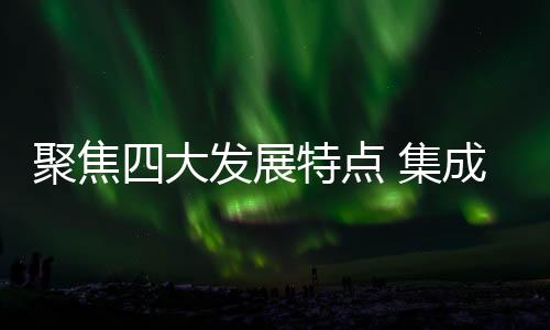 聚焦将何集成灶还没有进入