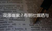 花落谁家

？布朗社媒晒与王博在美国会面 吸引多支CBA球队感兴趣