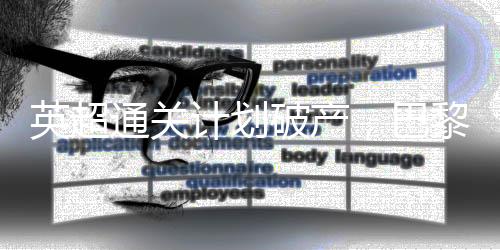 他们没有病急乱投医