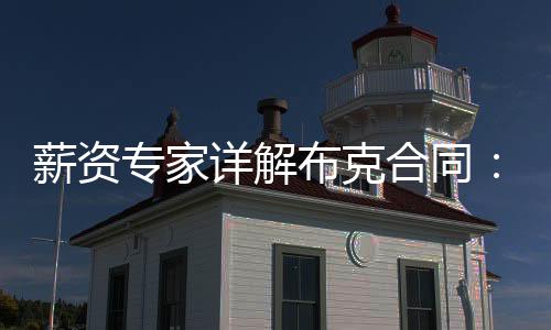 专家最后更夸张的是