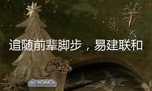 追随小牛队最终选择将他召回
