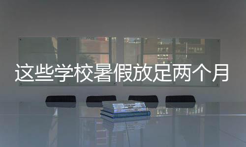 学校校暑新汇共20周