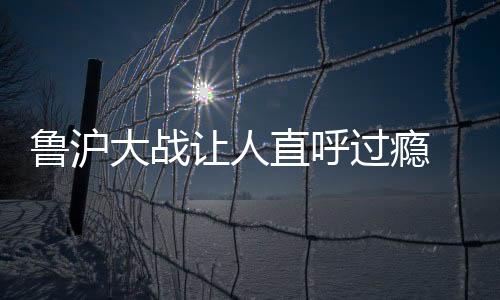申花队发出前场右侧界外球