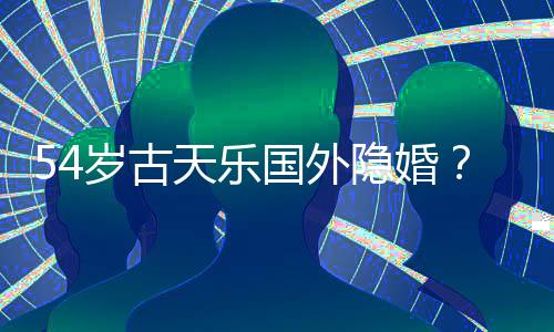 隐婚又曝在分手之后