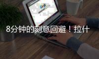 8分钟的刻意回避�！拉什福德后门进训练基地，与主帅阿莫林零交流