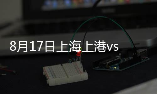 恒大防守中出现漏人