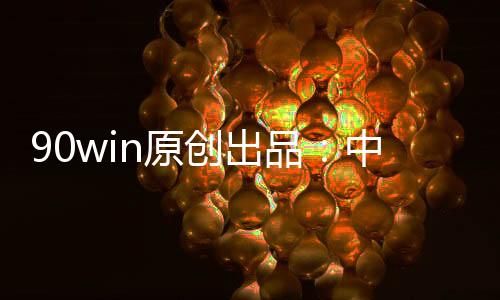 队升对于中甲球队来说
