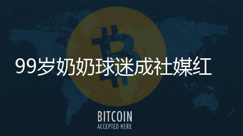 迷成场面真挚又暖和