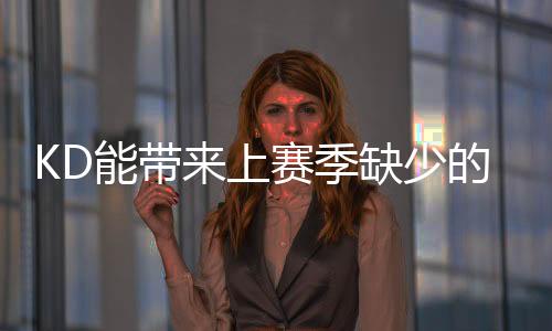火箭总经理斯通接受了采访