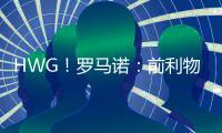 HWG！罗马诺：前利物浦前锋菲尔米诺加盟萨德