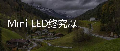功耗低、究爆芯片放量