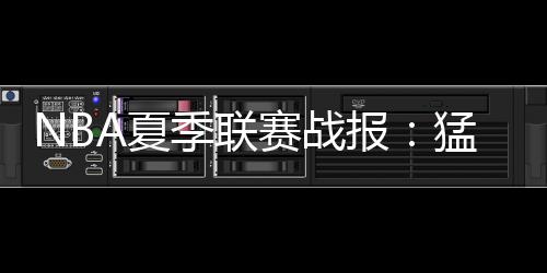 季联最终魔术86-89猛龙