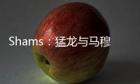 Shams：猛龙与马穆凯拉什维利签下两年550万美元合约