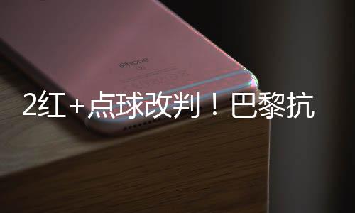安东尼-泰勒观看视频回放