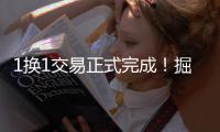 1换1交易正式完成
！掘金队足够强硬�，约基奇感到满意！