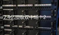 2.4亿顶级双中场
！24岁恩佐+23岁凯塞多攻防结合，制霸中场斩巴黎