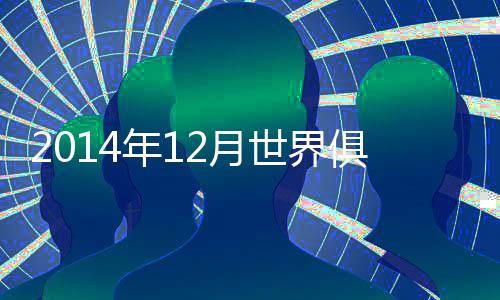日本鹿角排名亚洲第21