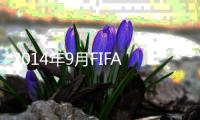 2014年9月FIFA女足排名