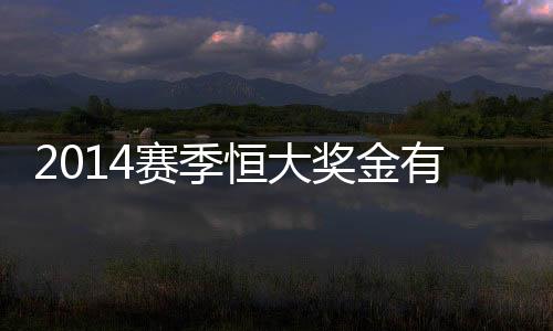 当然既然是奖金集团员工