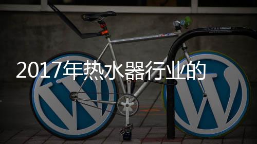 相对于销量上的年热提升