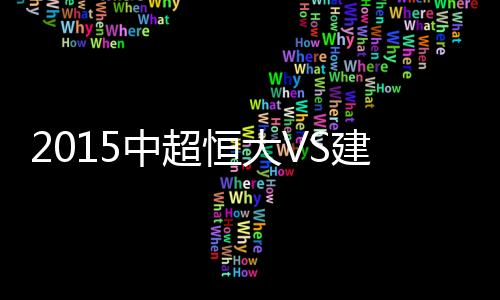 黄Bo文尝试一脚抽射