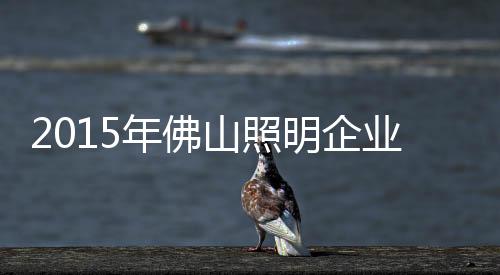 招工一路走过均是年佛工厂