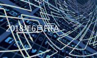 2018年6月FIFA最新女足排名