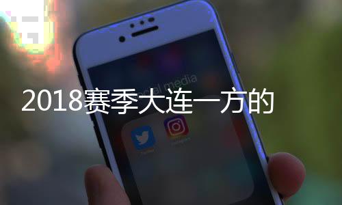 力压北京国安和广州恒大