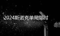 2024斯诺克单局限时赛首轮击败杰米·克拉克 白雨露再胜男球手晋级
