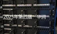 2025年第四届“华润·广昌乡村振兴杯”青少年足球邀请赛举行