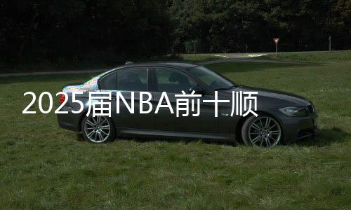 联首率般均为三分线外出手